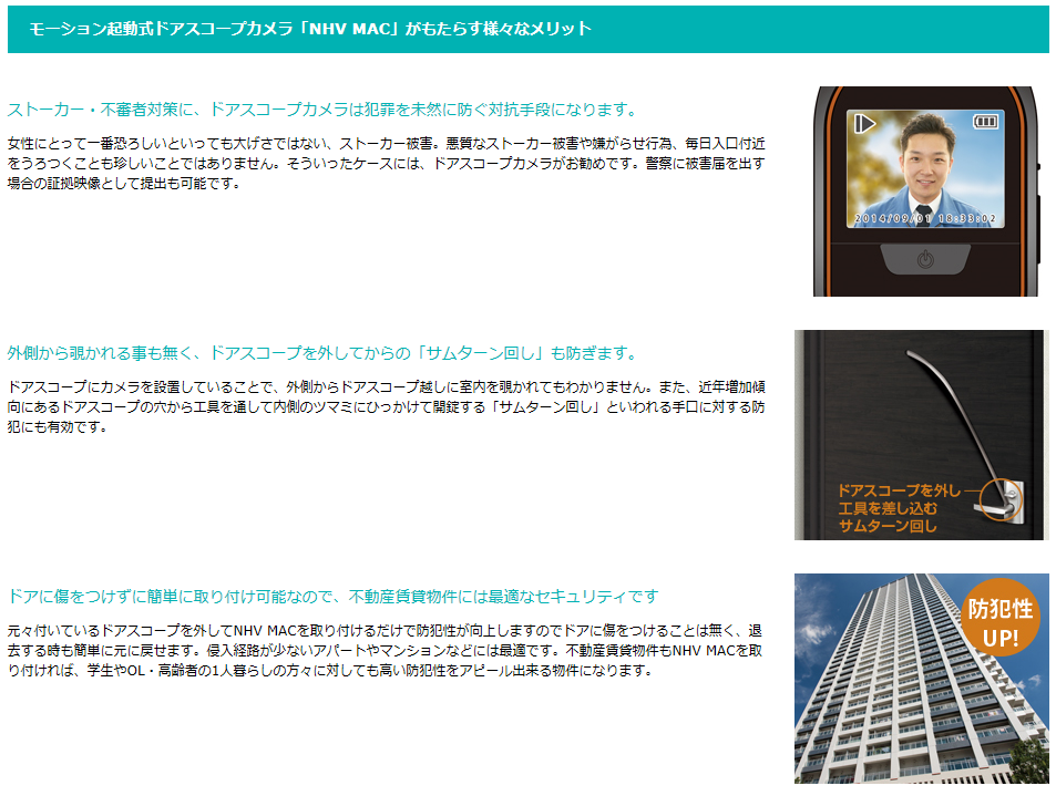 【モーションセンサー搭載】ドアスコープカメラNHV MAC ストーカー対策 サムターン回し防犯内容説明の画像